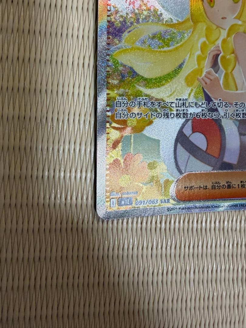 ポケモンカード メガブレイブ リーリエの決心 SAR