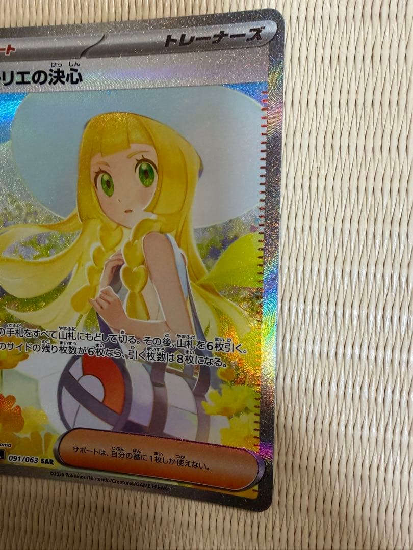 ポケモンカード メガブレイブ リーリエの決心 SAR