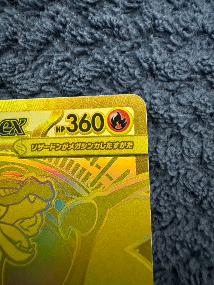 メガリザードン xeX mur m2 116/080イン フェルノx