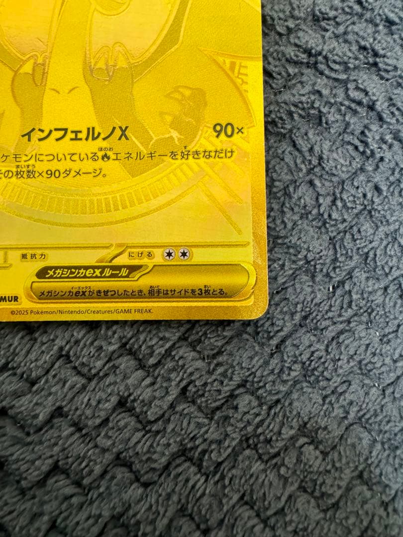 メガリザードン xeX mur m2 116/080イン フェルノx