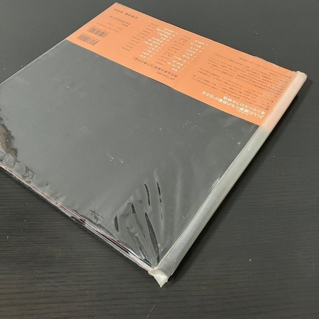 アート・ギャラリー 現代世界の美術 全２１巻セット