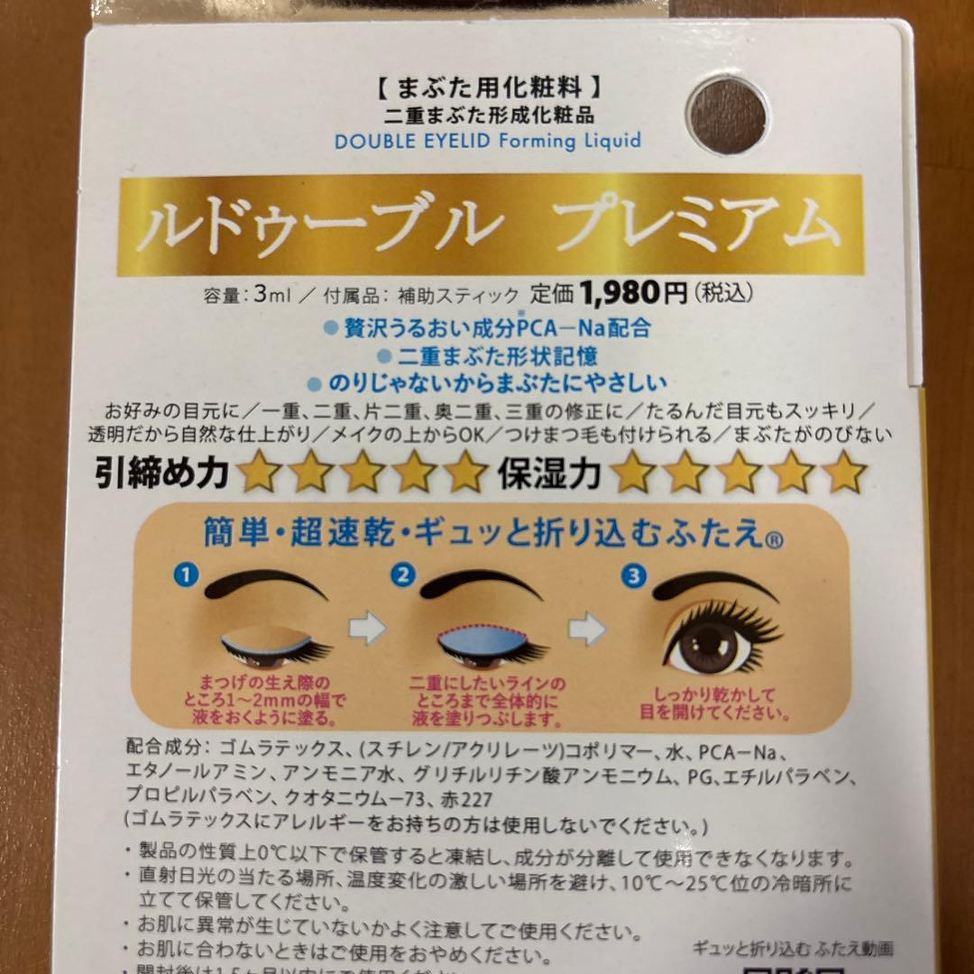 【新品未開封】ルドゥーブル プレミアム 3ml 7個セット