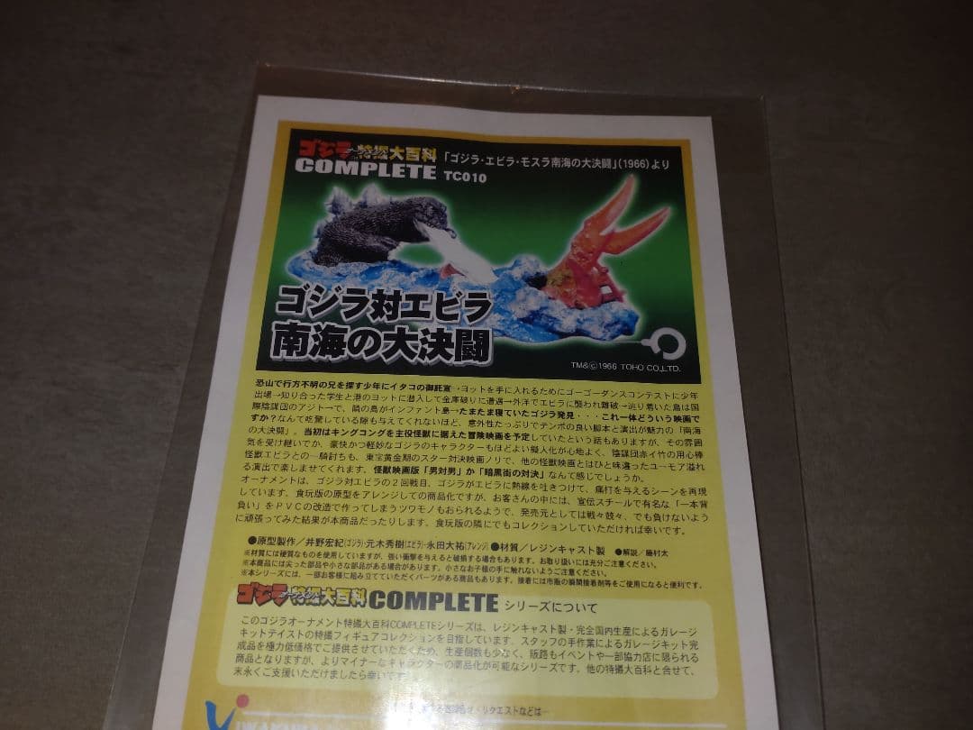 ゴジラ特撮大百科　ゴジラ対エビラ　南海の大決闘
