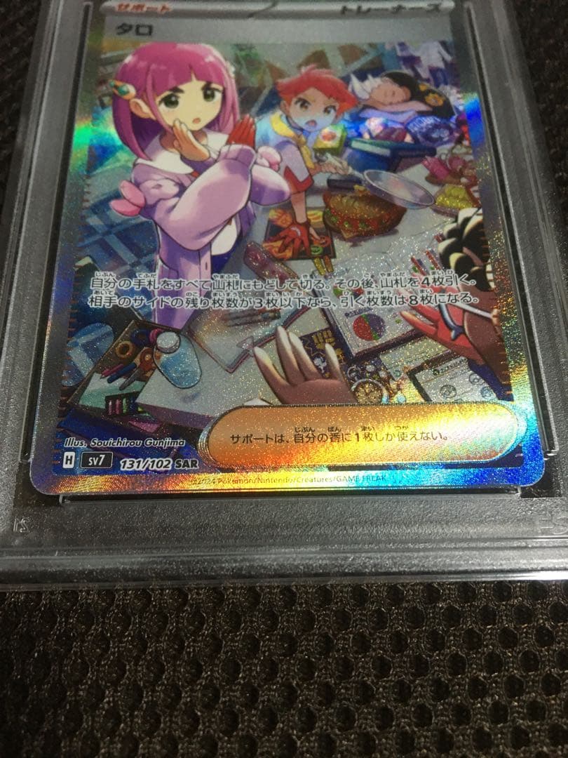 ヨッシー ポケモンカード PSA10 タロ SV7 SAR