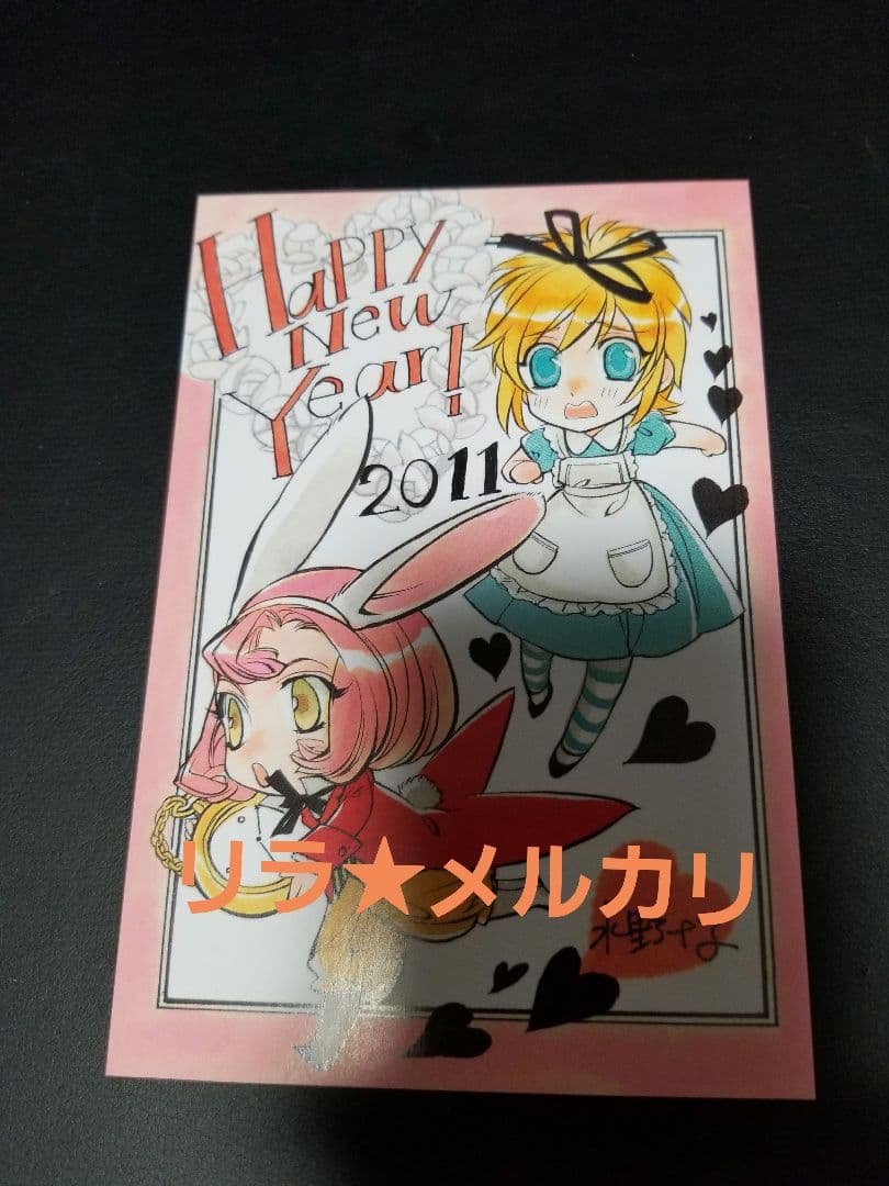 LaLa　抽選プレゼント　水野十子　複製年賀状