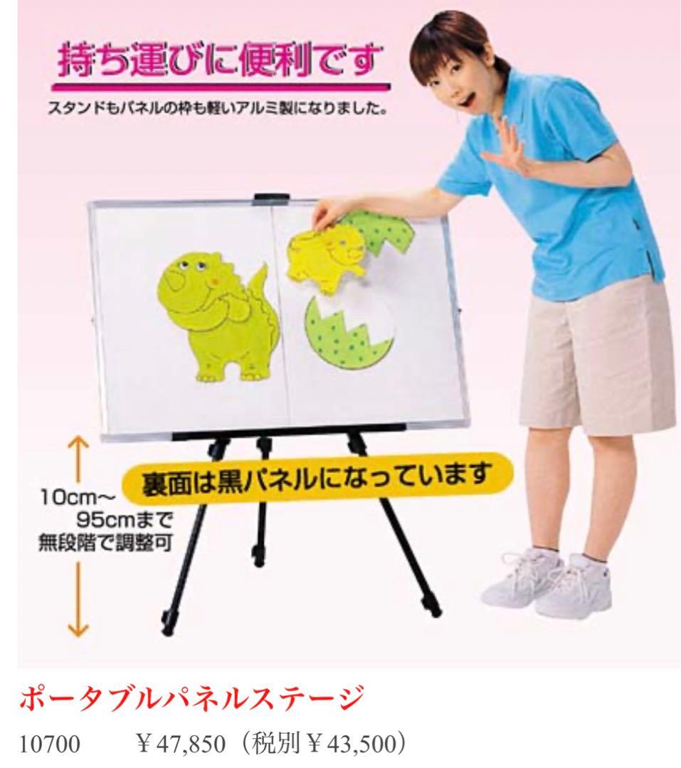 【新品未使用】ポータブル パネルステージ　パネルシアター舞台　脚台&バッグ付き
