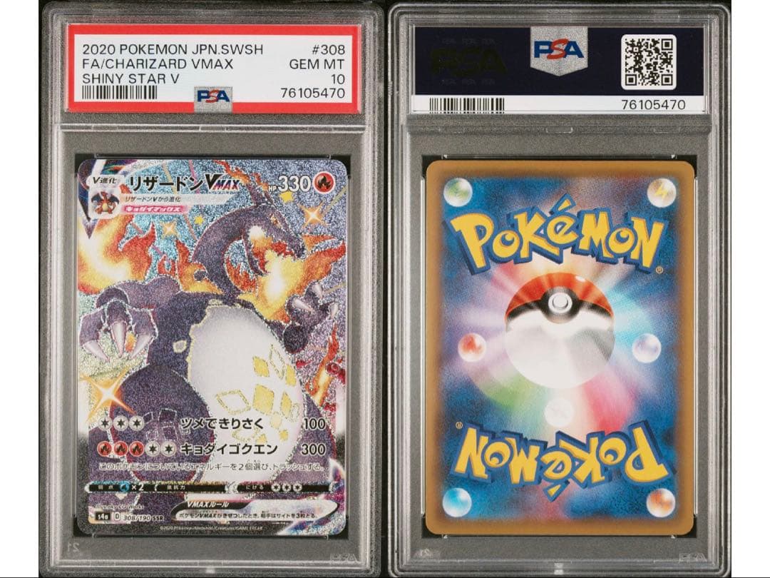 最安値‼️ワンオーナー‼️ポケモンカード リザードンVMAX SSR PSA10