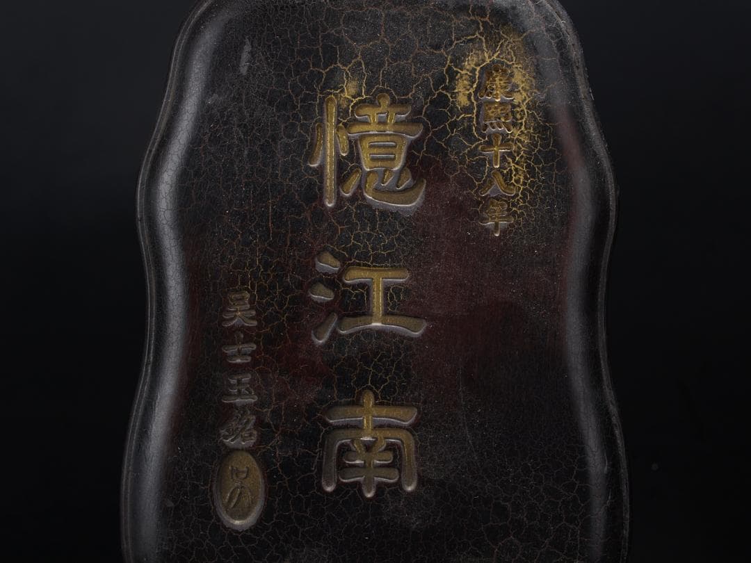 唐物　中国清時代端溪古硯　ケース付き※激安骨董品 AK1229A3-2