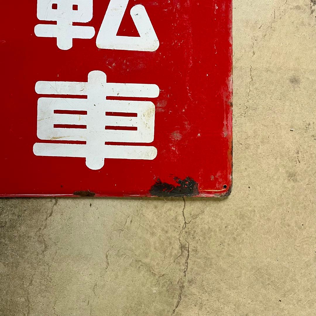 セキネ自転車 ホーロー看板 琺瑯 昭和レトロ