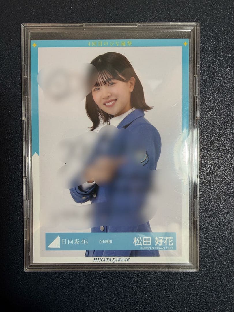 日向坂46 松田好花　生写真　直筆サイン入