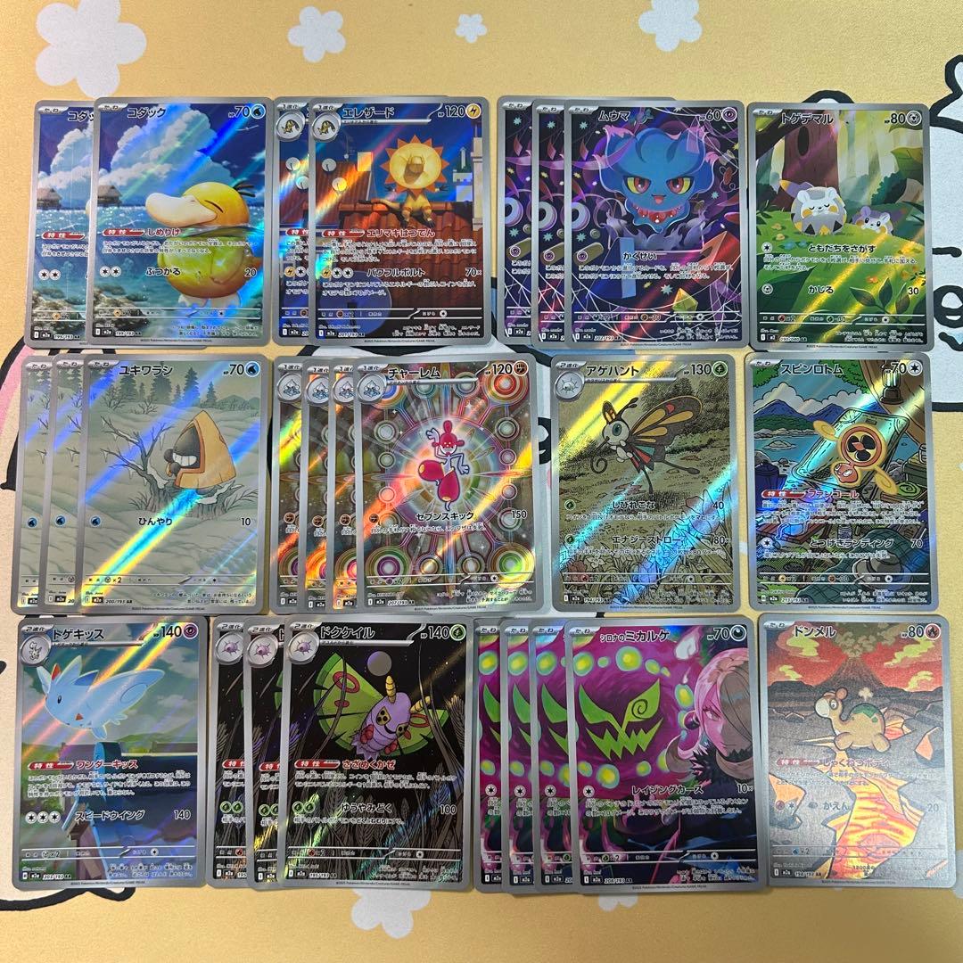 n*9様 ポケモンカード　AR43枚　まとめ