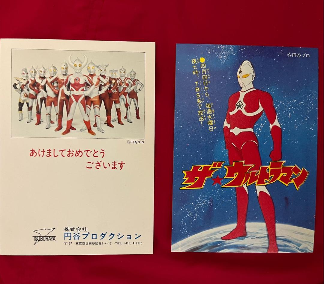 超激レア　未使用　円谷プロ　年賀状　ザ・ウルトラマン　ウルトラ兄弟