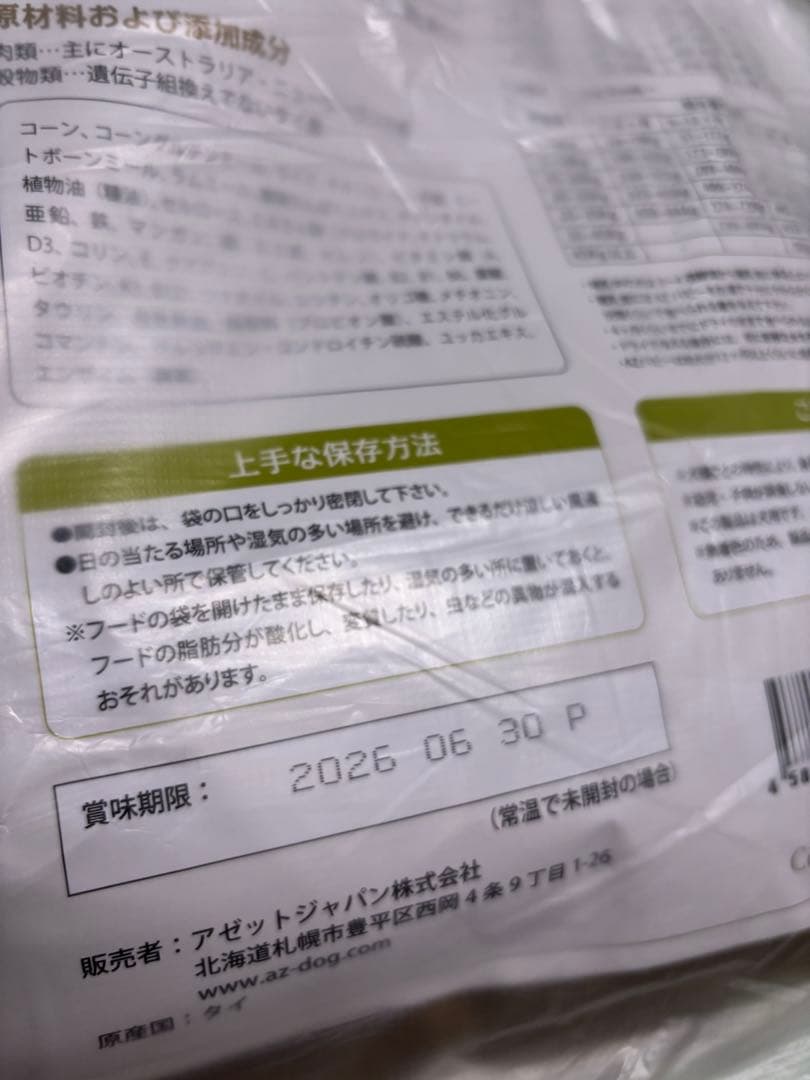 gm ！AZアゼットプロフェッショナル パピー子犬用10kg✖️2袋