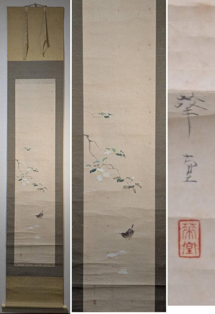 【真作】掛軸　初冬　優雅な花鳥画で季節を彩る　繊細な筆致　共箱入　T179