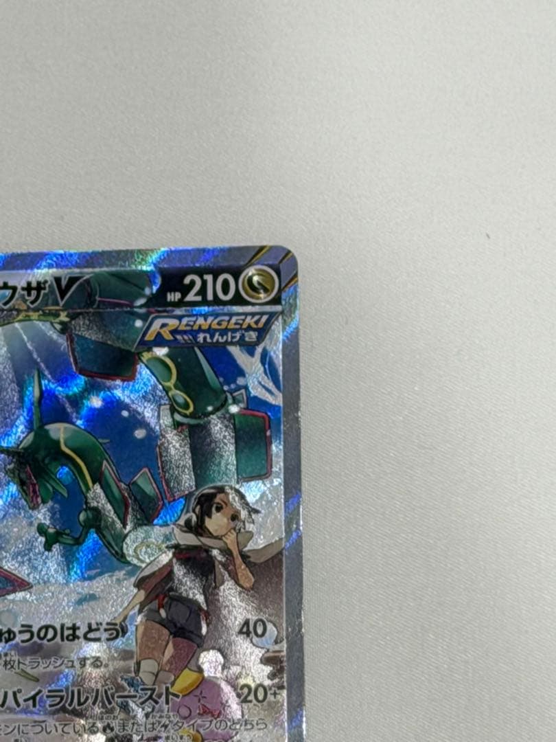 レックウザV SA 076/067