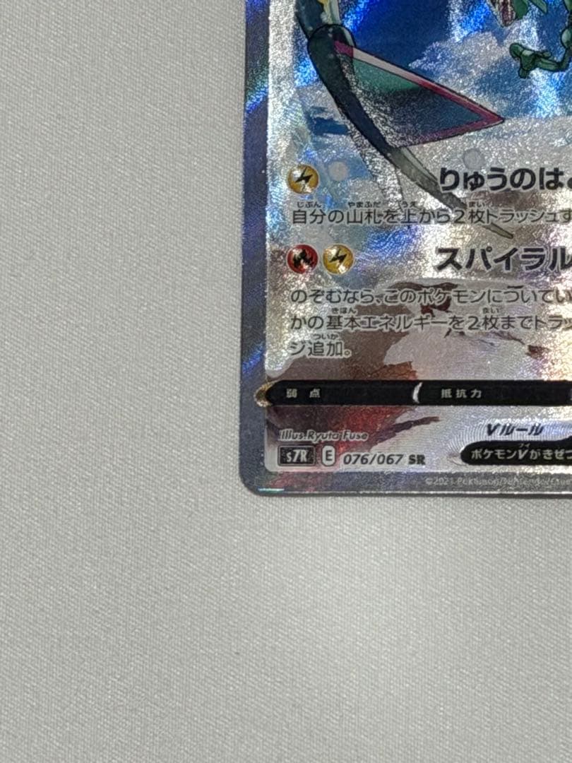 レックウザV SA 076/067