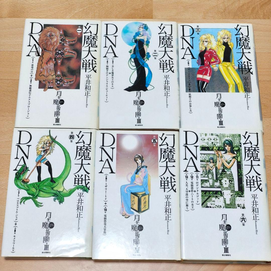 【サイン付き】幻魔大戦DNA 1〜6巻セット 平井和正 月光魔術團