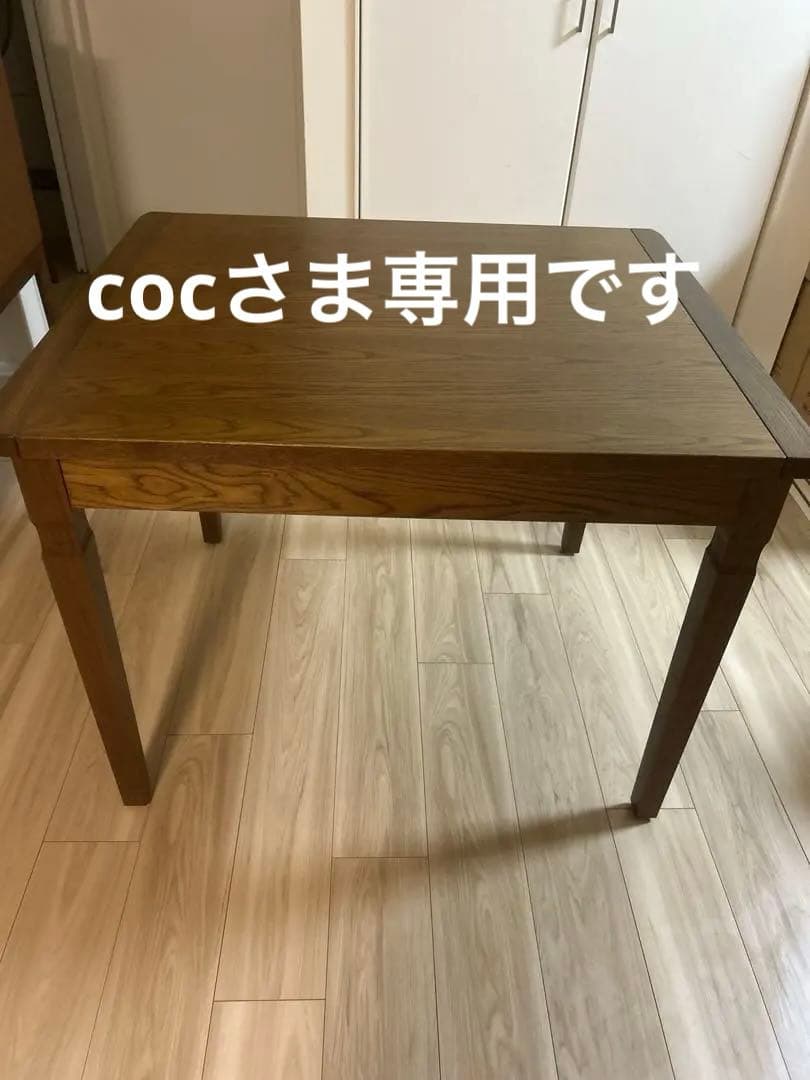 葉山家具　 ダイニングテーブル　伸長式テーブル　エクステンションテーブル 木製