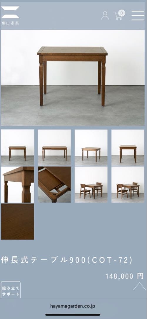 葉山家具　 ダイニングテーブル　伸長式テーブル　エクステンションテーブル 木製