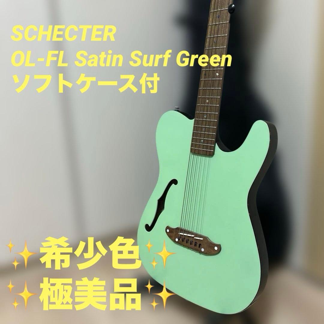 希少✨SCHECTER OL-FL Satin Surf Green ケース付