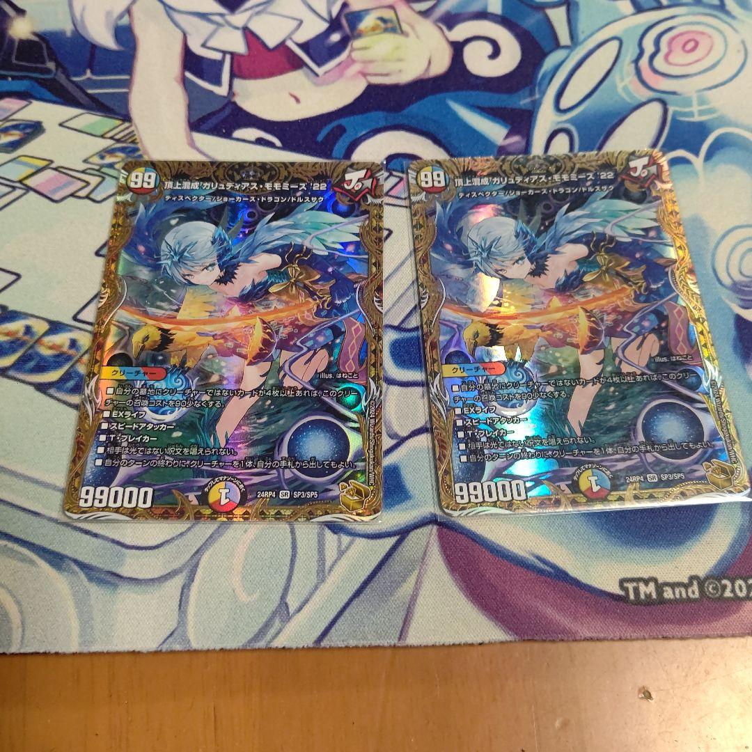 頂上混成 ガリュディアスモモミーズ ’22 金トレジャー 2枚