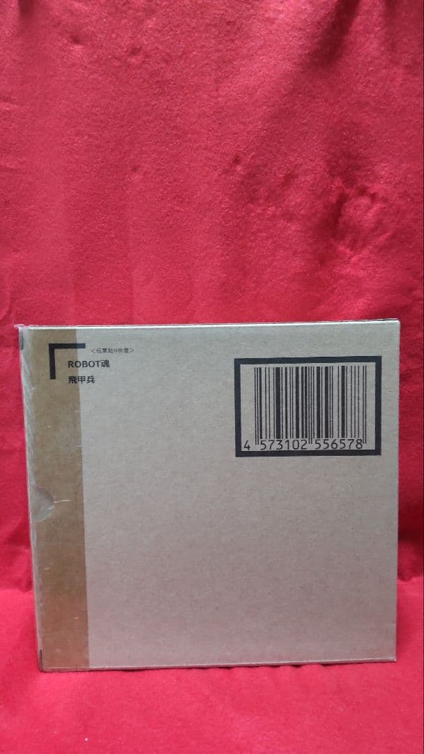 バンダイ　ROBOT魂 〈SIDE PB〉 飛甲兵(魂ウェブ商店限定)