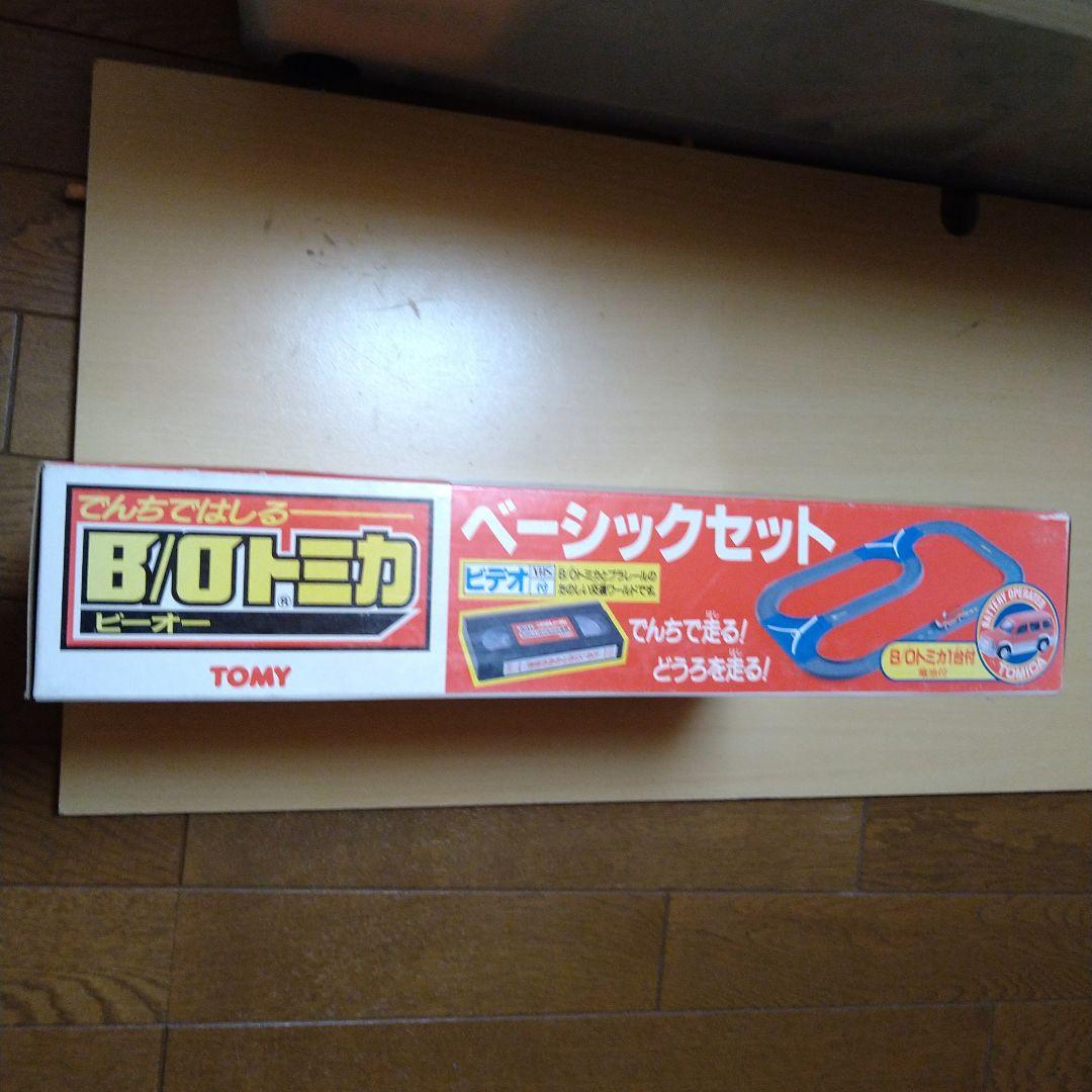 BOトミカ ベーシックセット 当時物 レア