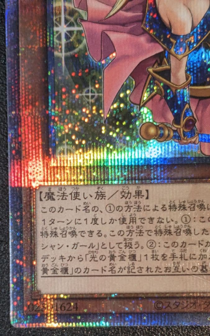 遊戯王 魔術師の弟子-ブラック・マジシャン・ガール25thシークレットレア日本語