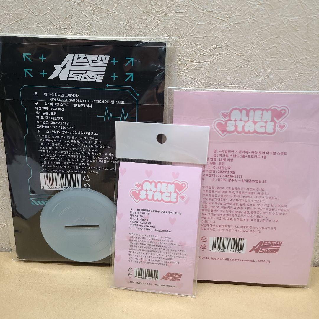 ALIENSTAGE ヒョナ セット アクスタ うさぎ キーリング 韓国 限定