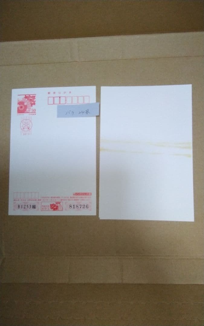 官製はがき・年賀ハガキ　 合計２９１枚