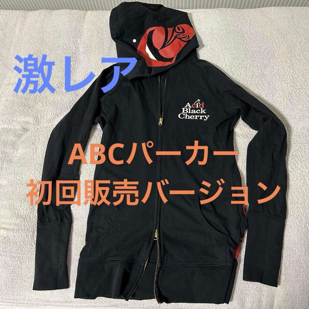 最終値下げ【初販激レア】Acid Black Cherry パーカー