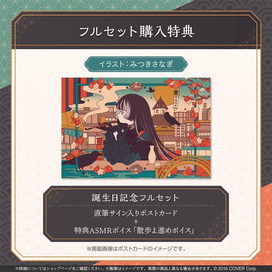 儒烏風亭らでん 誕生日記念2025 フルセット　ホロライブ