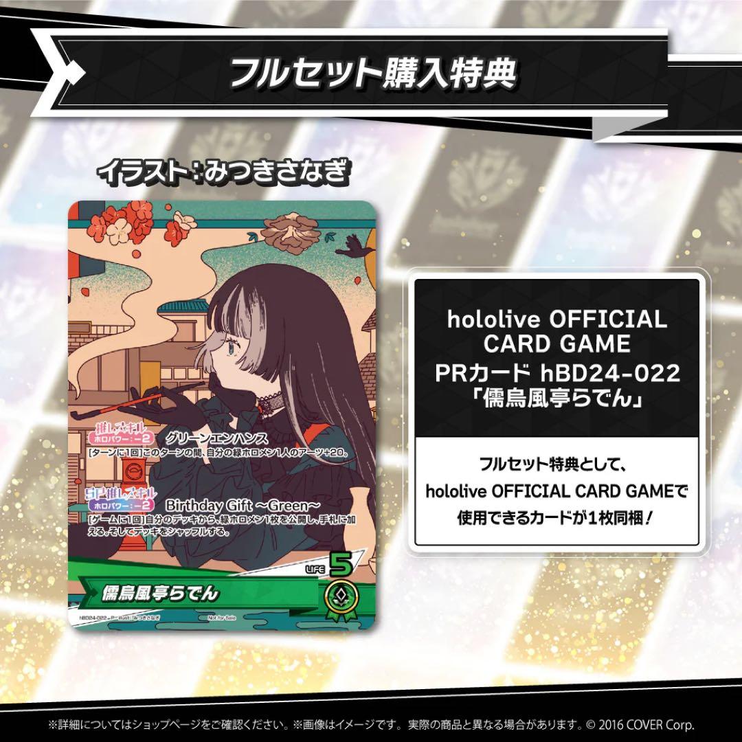 儒烏風亭らでん 誕生日記念2025 フルセット　ホロライブ