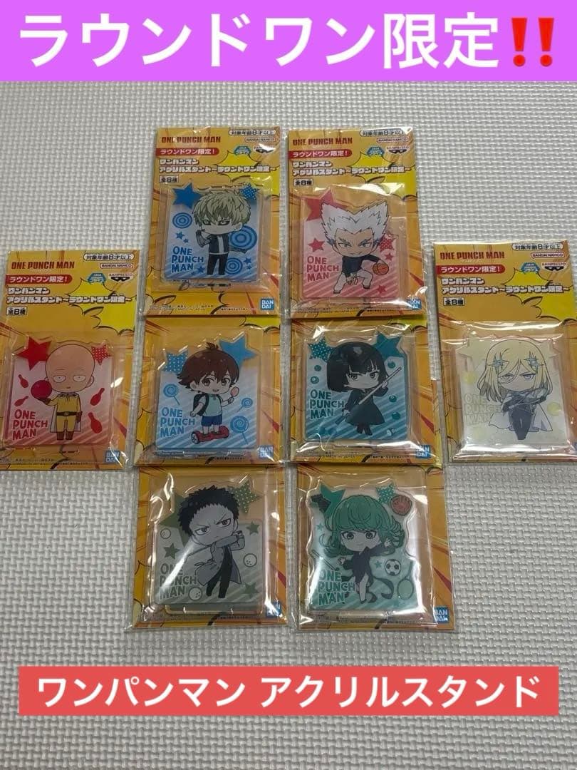 ラウンドワン限定‼️ワンパンマン アクリルスタンド全8種コンプ