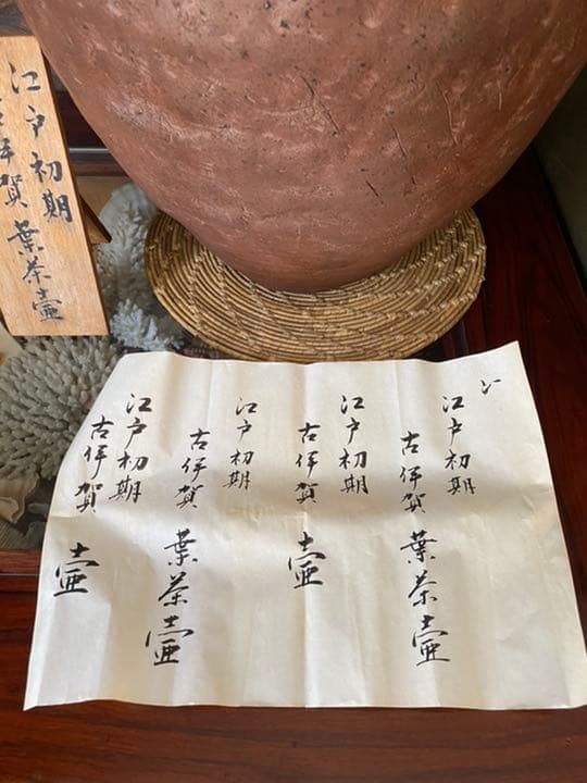 大壺　古伊賀　葉茶壺　江戸時代初期　骨董品