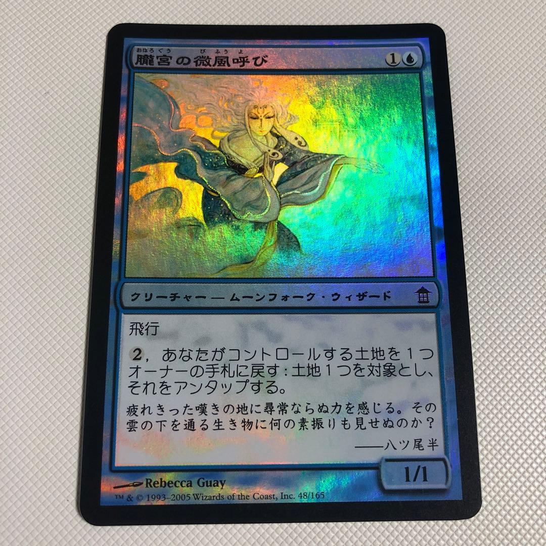 朧宮の微風呼び foil mtg sok 神河救済 日本語