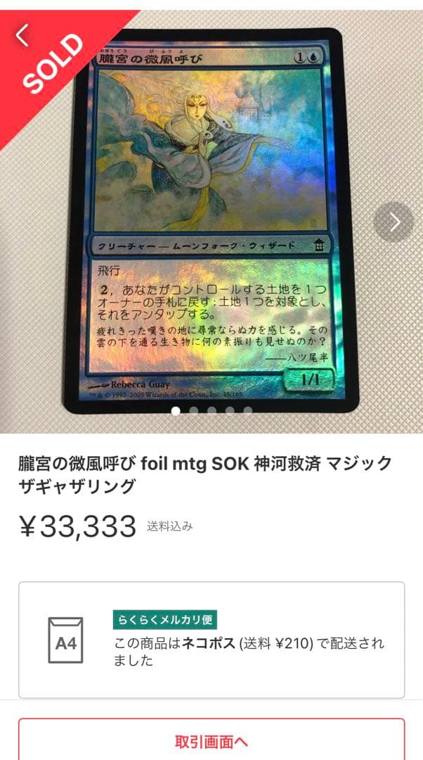 朧宮の微風呼び foil mtg sok 神河救済 日本語