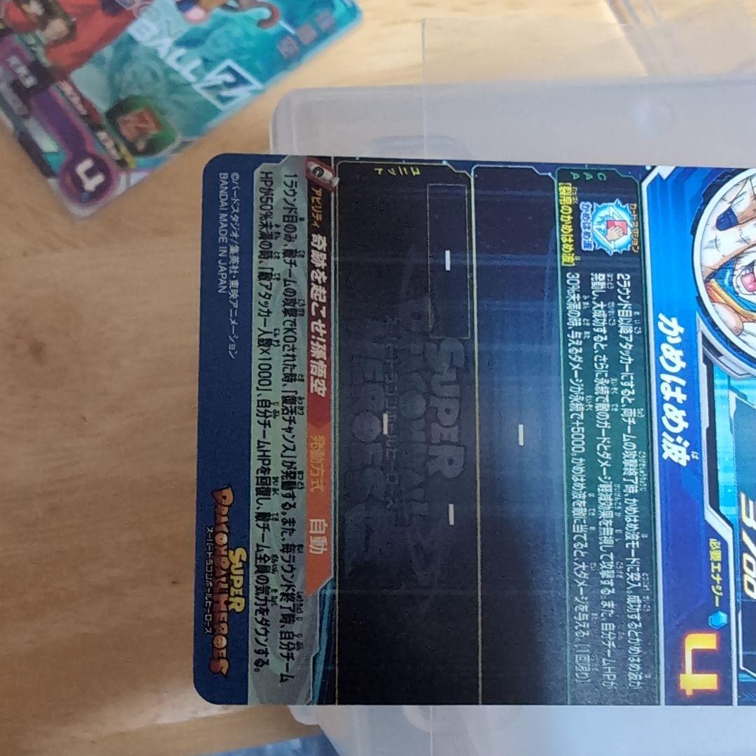 スーパードラゴンボールヒーローズUGM1-SEC4孫悟空