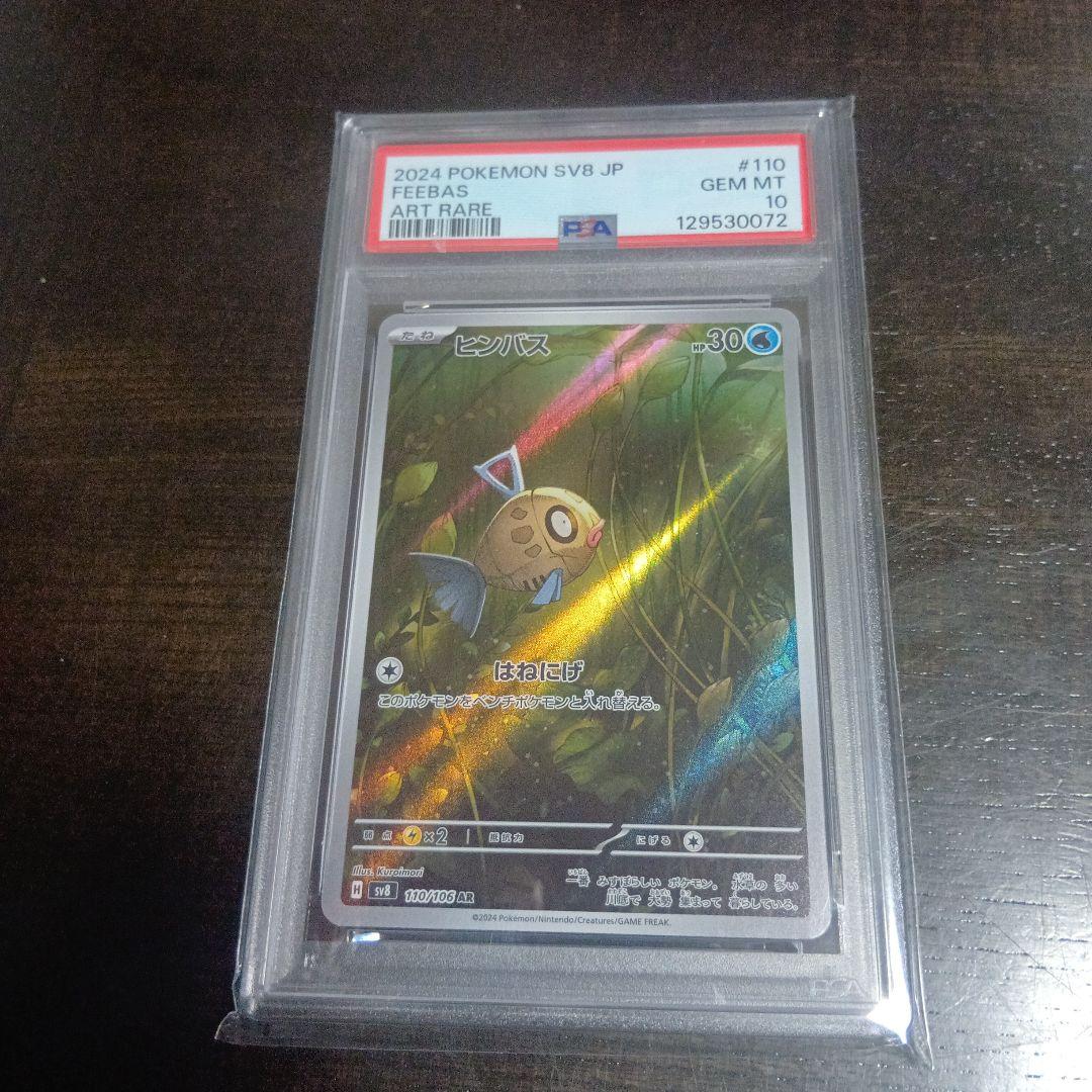 ポケカPSA10ヒンバス