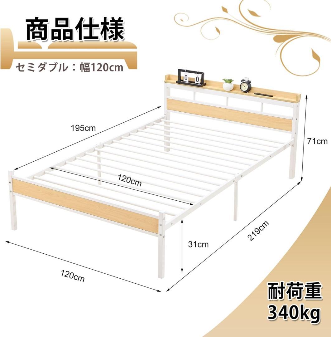 ベッドフレーム セミダブル ホワイト コンセント付き スチール製 頑丈 静音