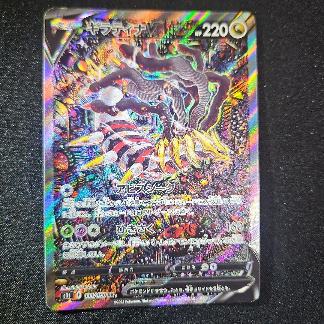 ギラティナV SA ロストアビス