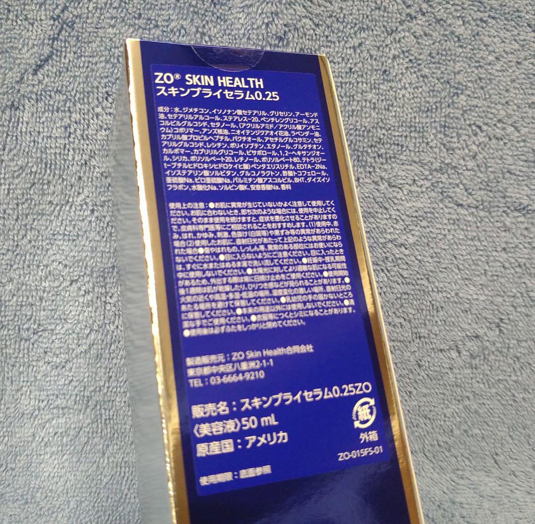 【限定セール】ゼオスキン　スキンブライセラム0.25　レチノール　美容液