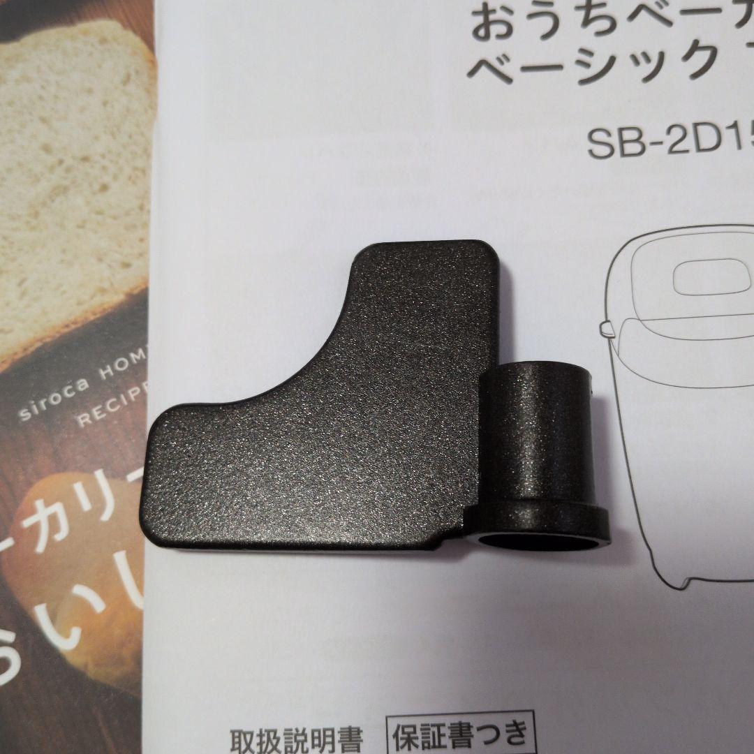 siroca ホームベーカリー SB-2D151