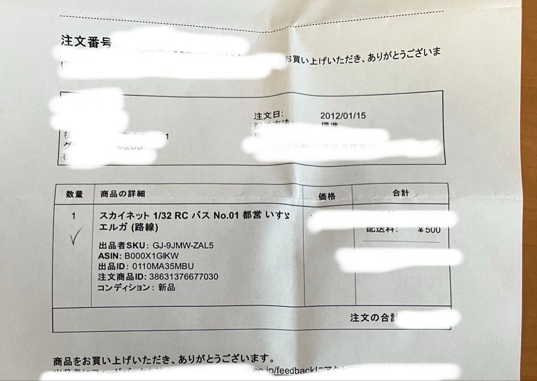 アオシマ　スカイネット　1/32 R/Cバス 東京都交通局バス いすゞ エルガ