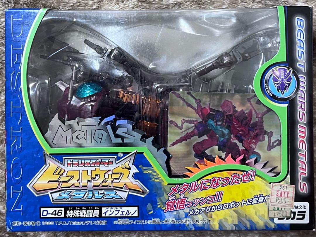 トランスフォーマービーストウォーズ　メタルス　インフェルノ