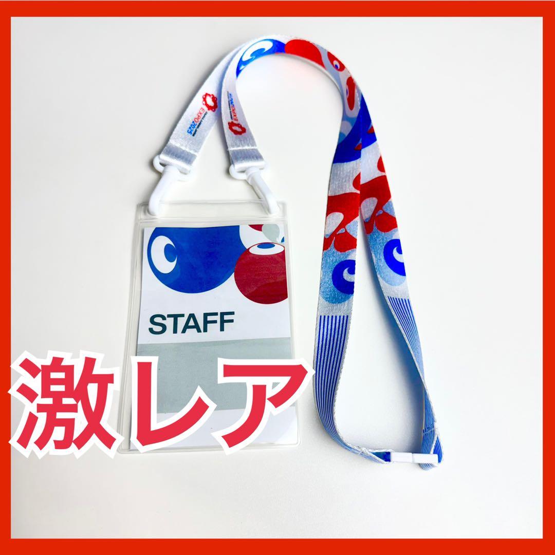 【超希少】万博 2025 限定 ストラップ ホルダー　【非売品】