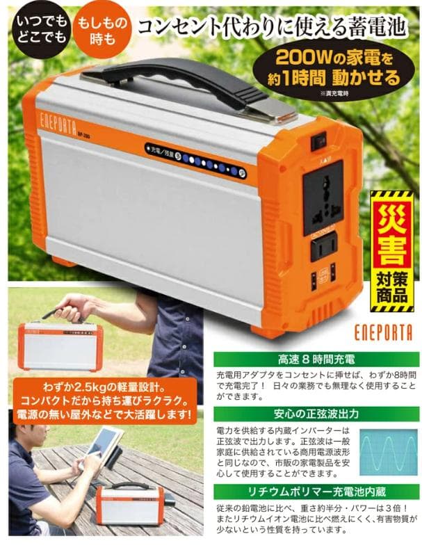 未開封　 エネポルタ EP-200 ポータブル蓄電池クマザキエイム 　アウトドア