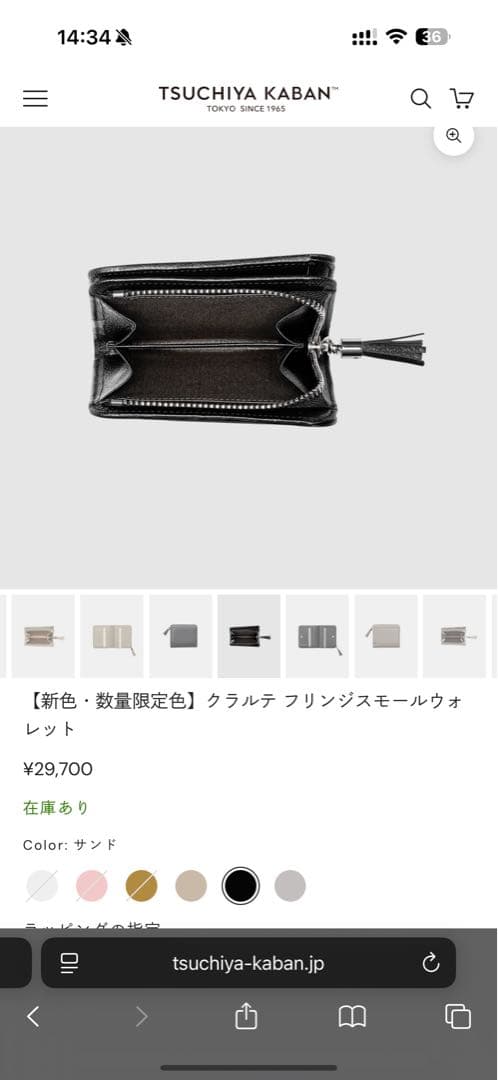 土屋鞄製造所 二つ折り財布 クラルテ フリンジスモールウォレット 2日だけ利用