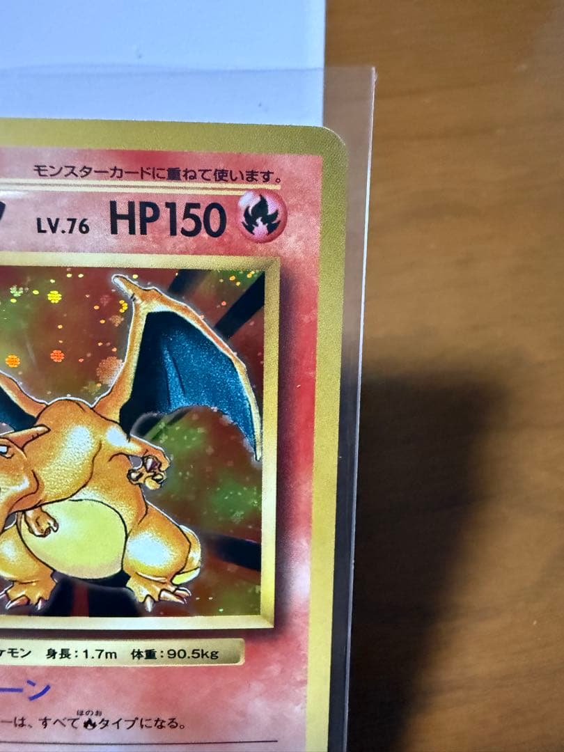 リザードン LV.76 HP150 ポケモンカード