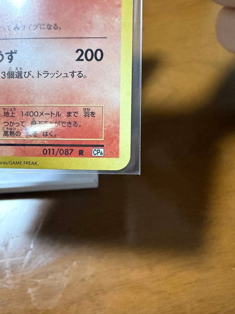 リザードン LV.76 HP150 ポケモンカード